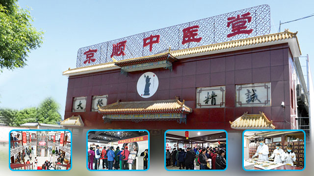 京顺中医堂