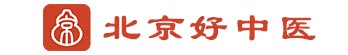 北京好中医