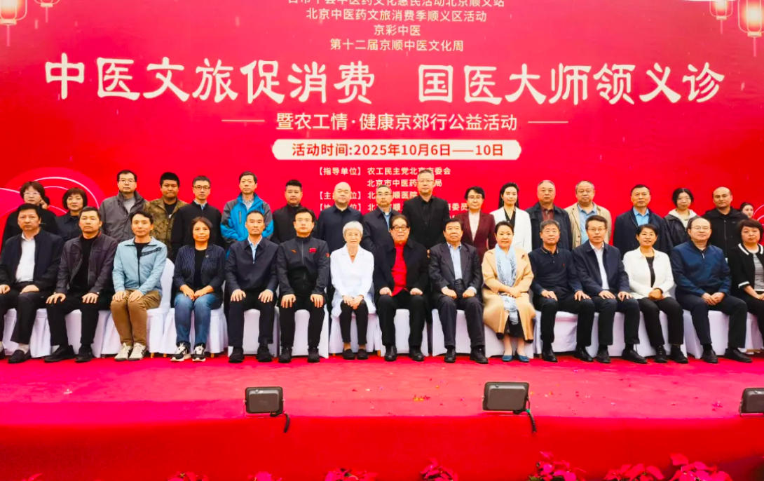 中医文旅促消费 国医大师领义诊——第十二届京顺中医文化周盛大开幕！